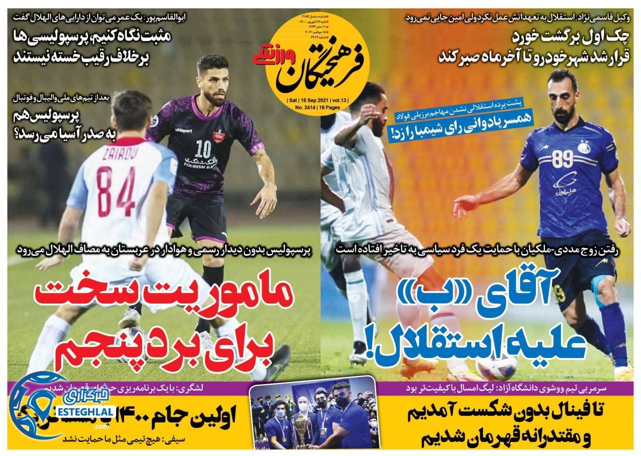 روزنامه فرهیختگان ورزشی شنبه 27 شهریور 1400           