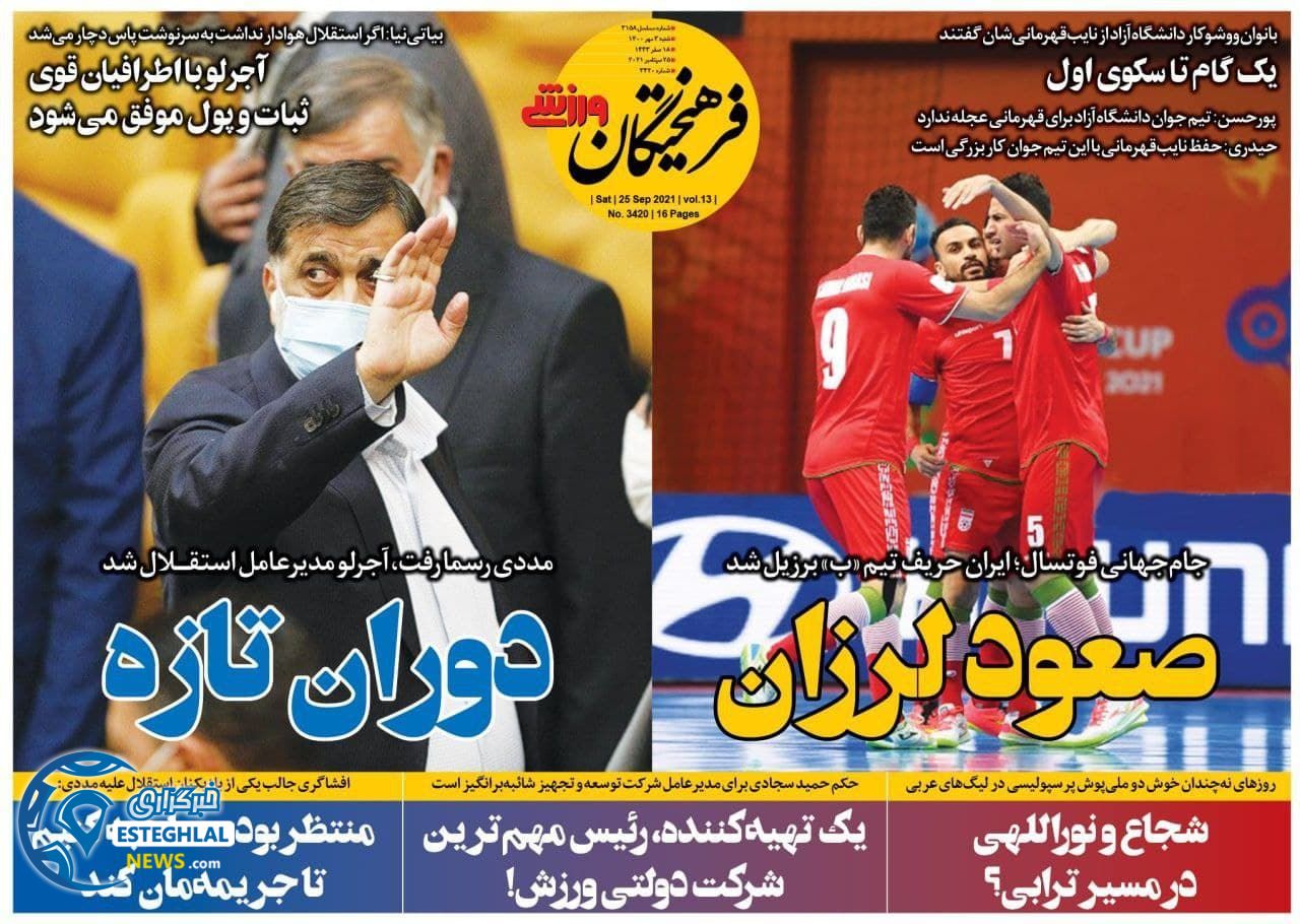 روزنامه فرهیختگان ورزشی شنبه 3 مهر 1400
