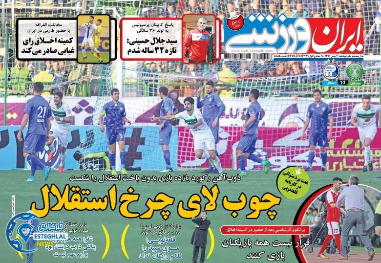 روزنامه های ورزشی ایران دوشنبه 16 بهمن 1396 