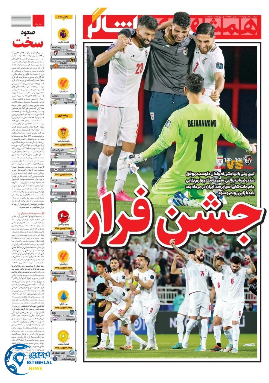 روزنامه همشهری ورزشی  پنجشنبه 12 بهمن 1402 