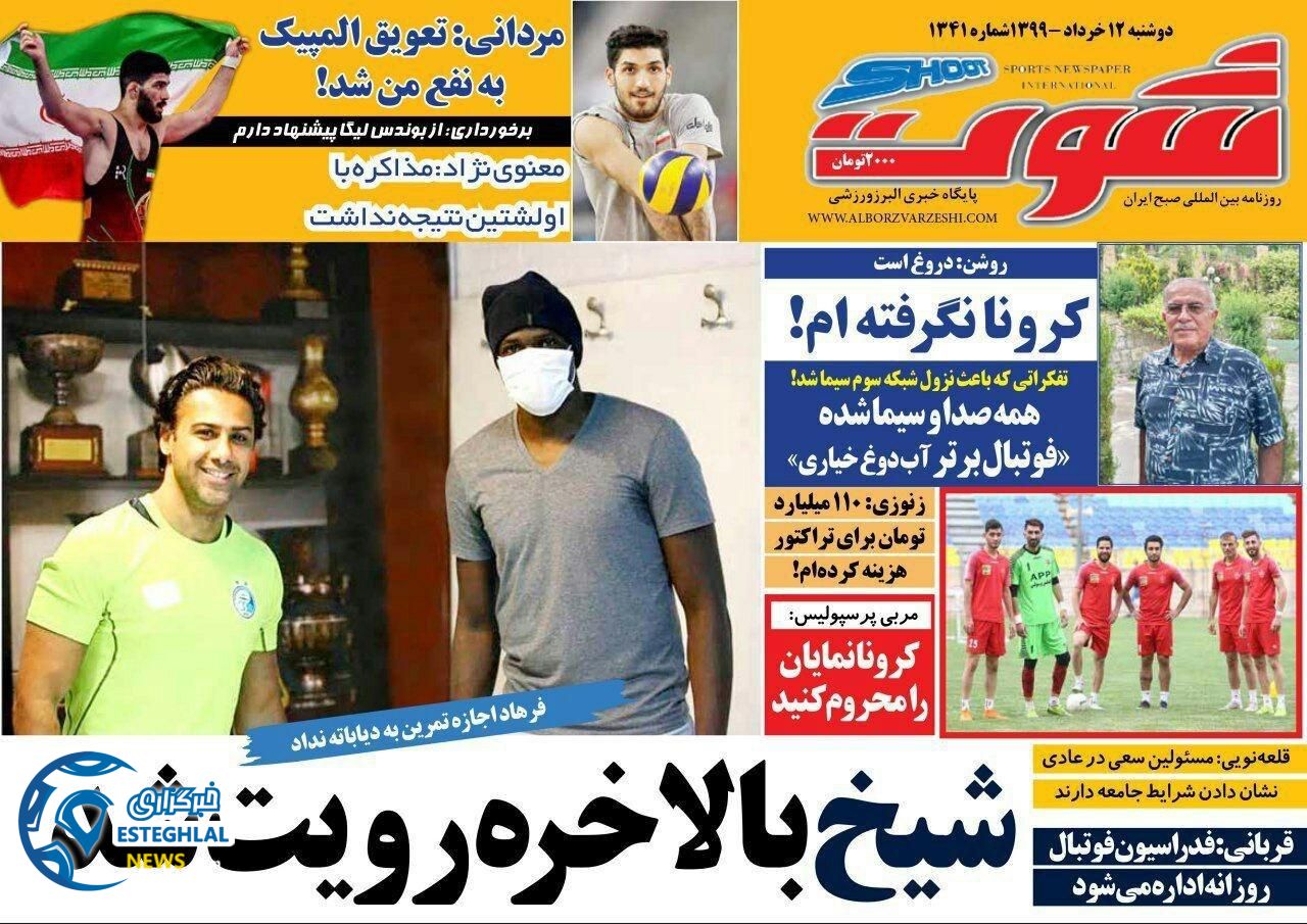 روزنامه های ورزشی ایران دوشنبه 12 خرداد 1399