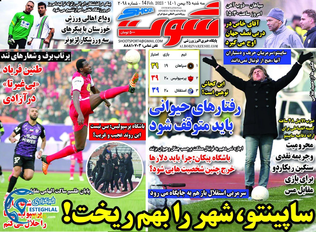 روزنامه شوت ورزشی  سه شنبه 25 بهمن 1401 