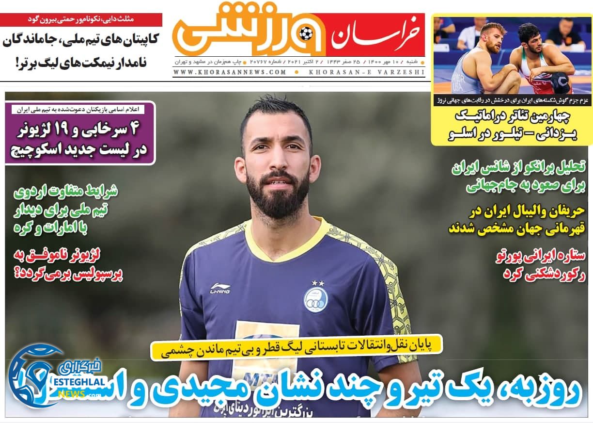 روزنامه های ورزشی ایران شنبه 10 مهر 1400