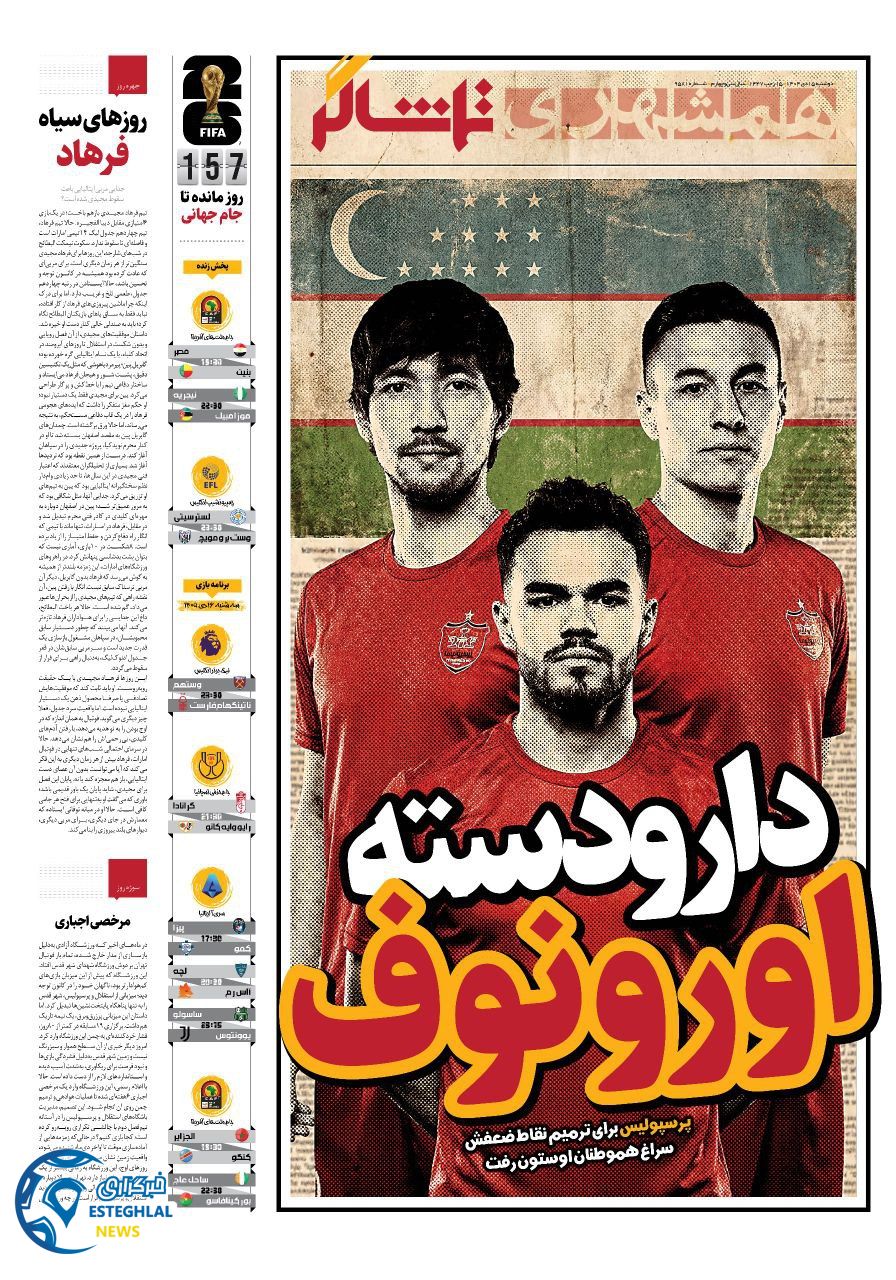 روزنامه همشهری ورزشی دوشنبه 15 دی 1404  