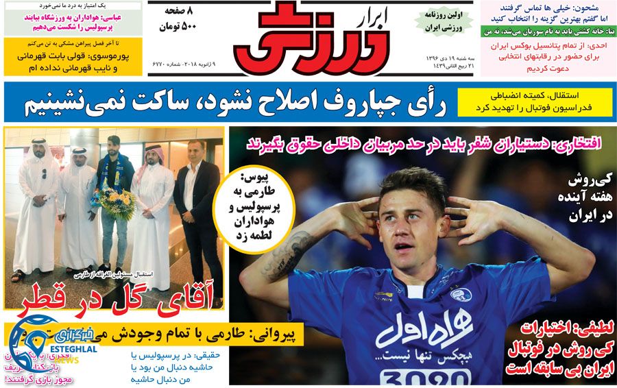 روزنامه ابرار ورزشی سه شنبه 19 دی 1396    