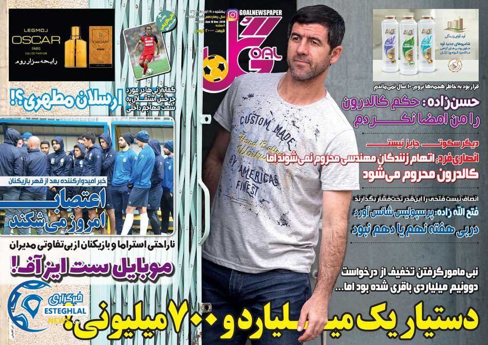 روزنامه گل یکشنبه 19 آبان 1398  