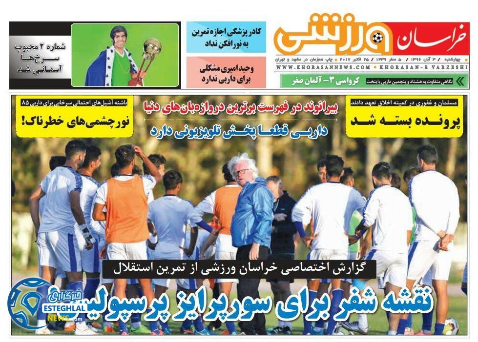روزنامه خراسان ورزشی چهارشنبه 3 آبان 1396