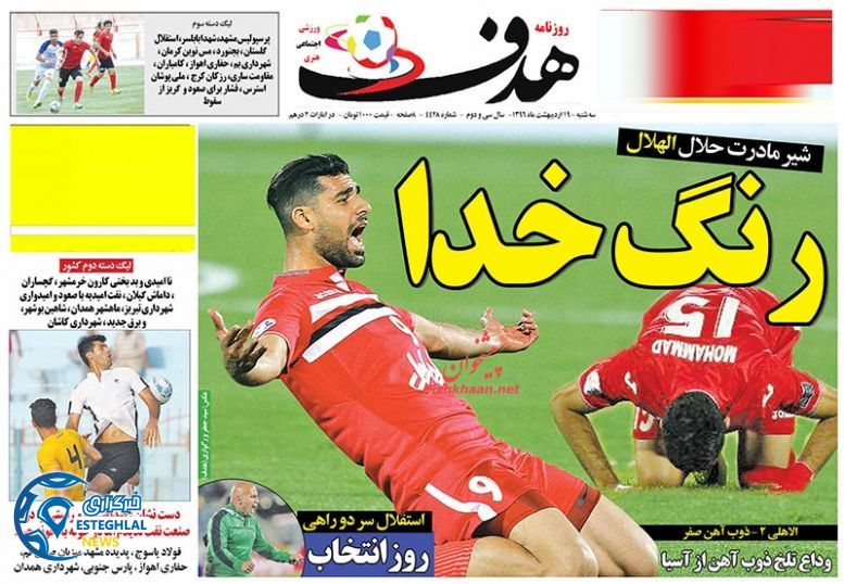 گیشه روزنامه های ورزشی سه شنبه 19 اردیبهشت 96 