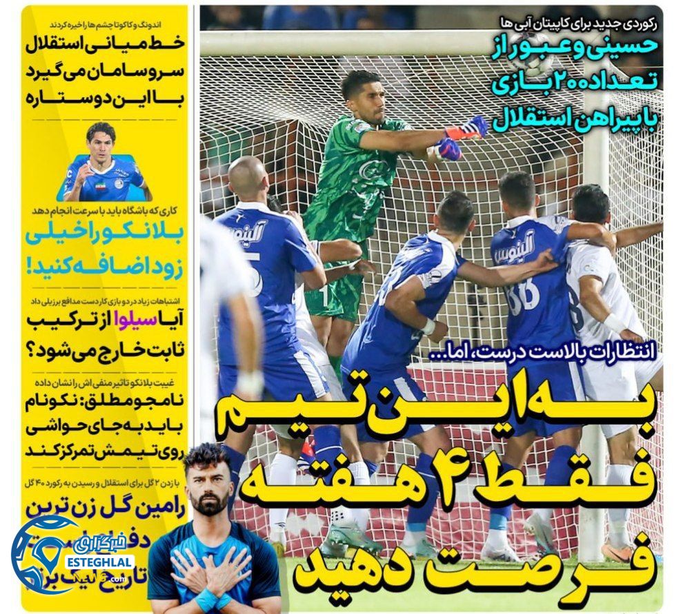 روزنامه های ورزشی ایران دوشنبه 5 شهریور 1403  