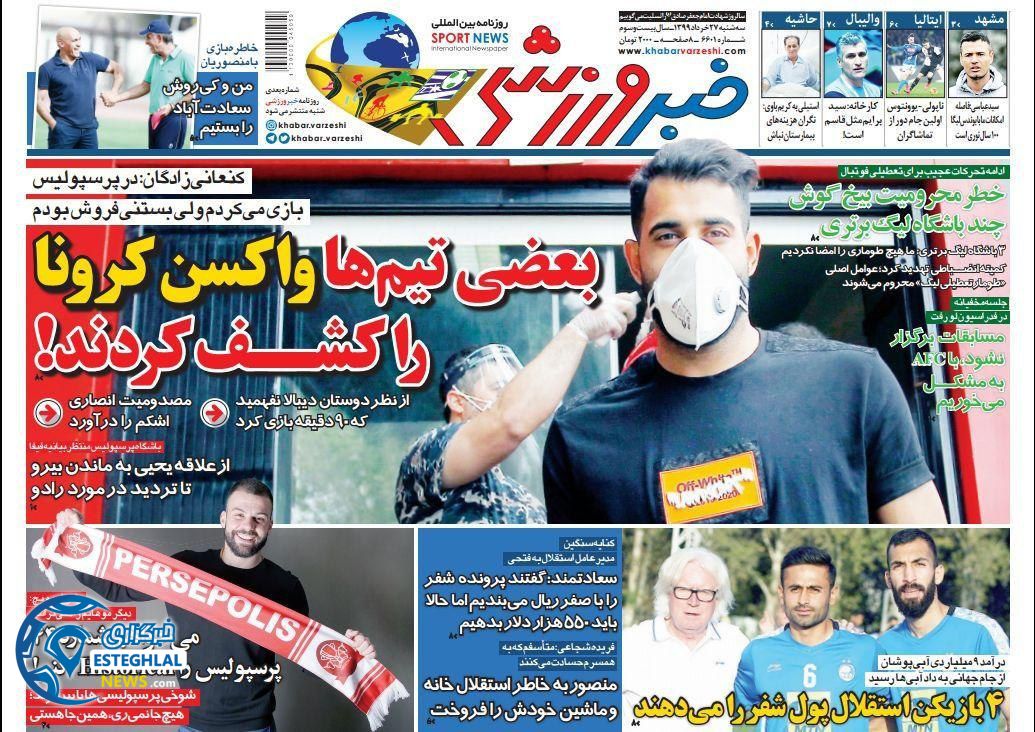 روزنامه خبر ورزشی سه شنبه 27 خرداد 1399 