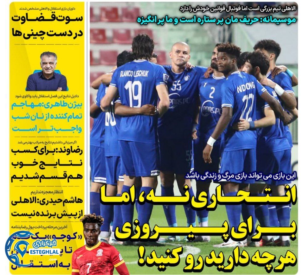 روزنامه های ورزشی ایران دوشنبه 12 آذر 1403   