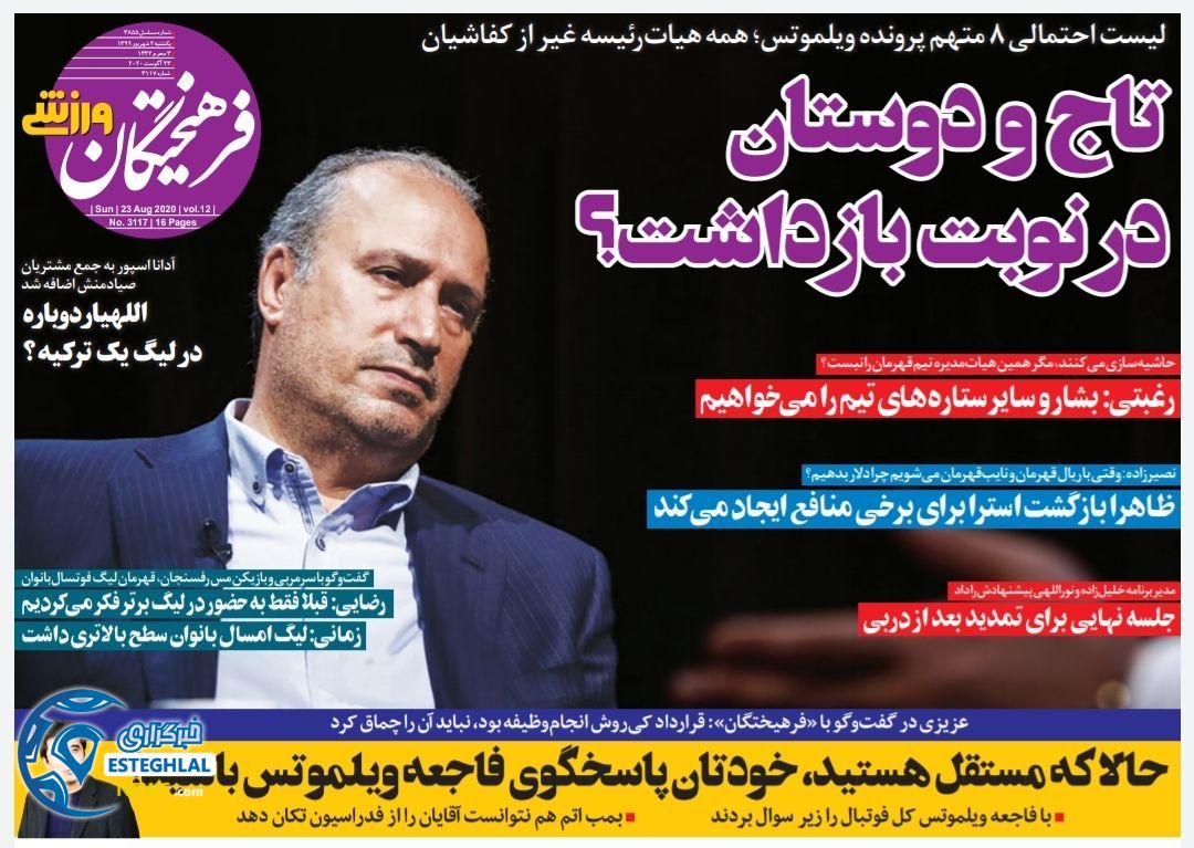 روزنامه فرهیختگان ورزشی یکشنبه 2 شهریور 1399               