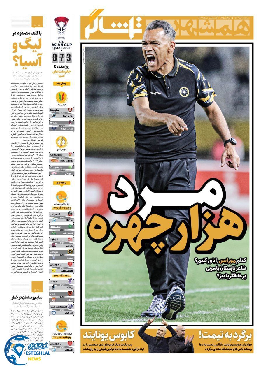 روزنامه همشهری ورزشی سه شنبه 9 آبان 1402