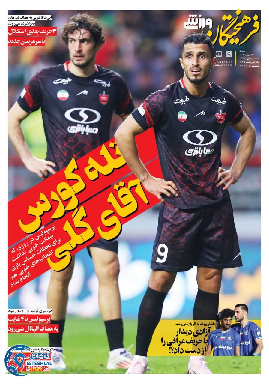روزنامه فرهیختگان ورزشی شنبه 13 بهمن 1403  