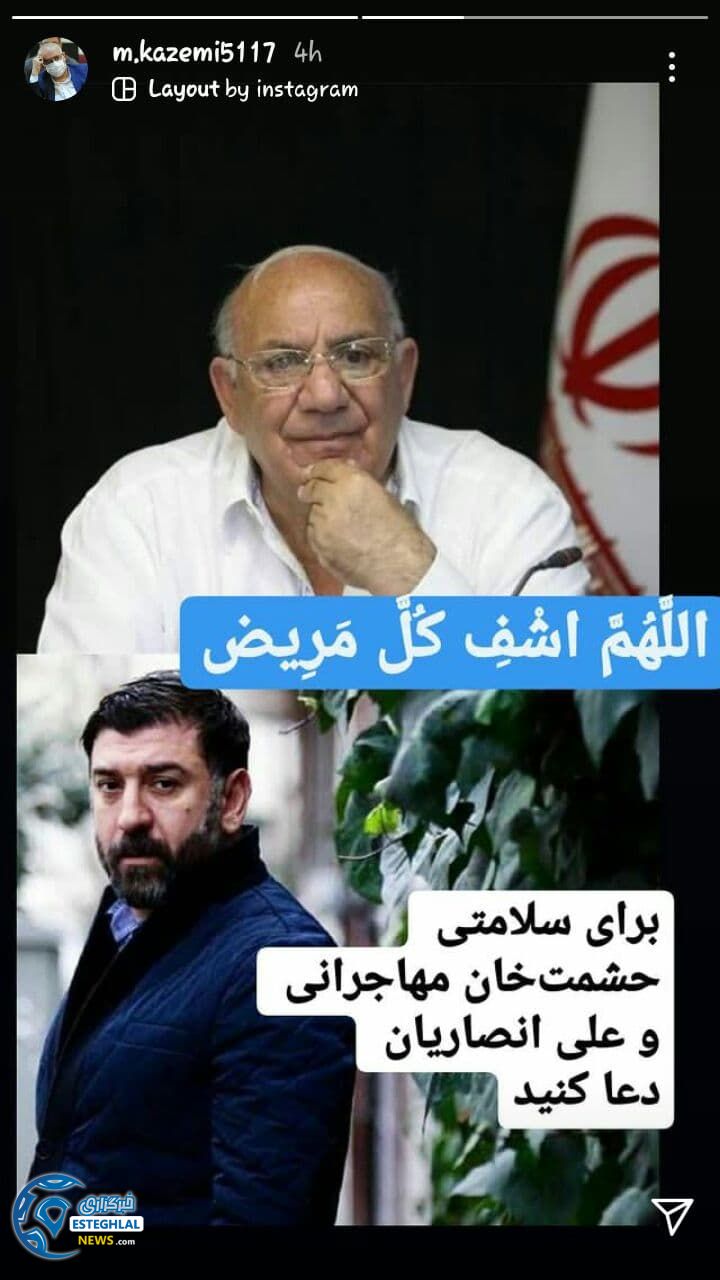 پیام استقلالی ها برای میناوند