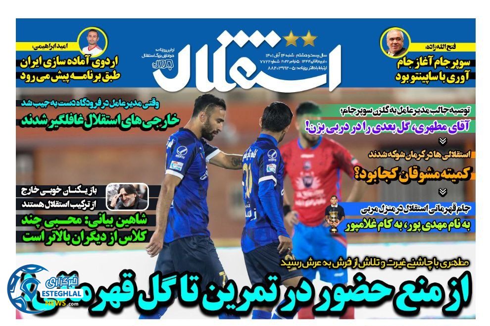 روزنامه های ورزشی ایران شنبه 14 آبان 1401 