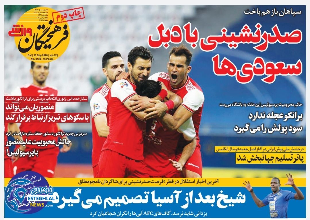 روزنامه فرهیختگان ورزشی شنبه 29 شهریور 1399            