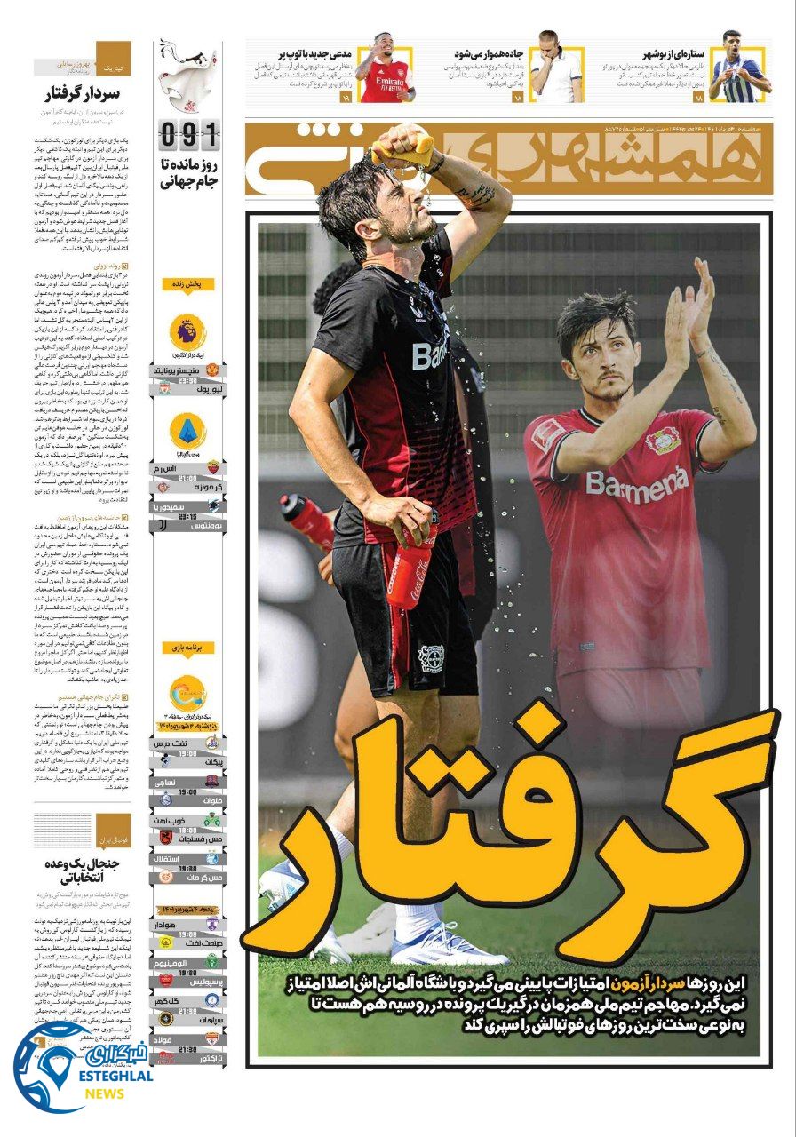 روزنامه همشهری ورزشی دوشنبه 31 مرداد 1401 