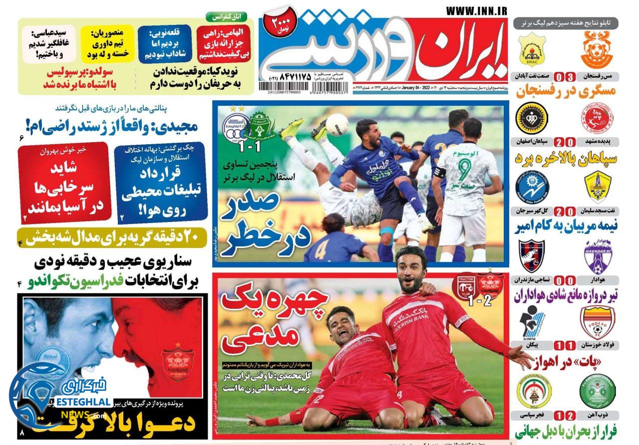 روزنامه ایران ورزشی سه شنبه 14 دی 1400    