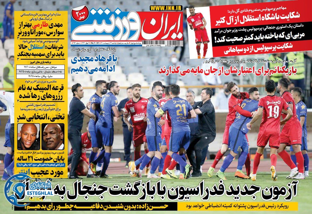 روزنامه ایران ورزشی یکشنبه 26 اردیبهشت 1400   