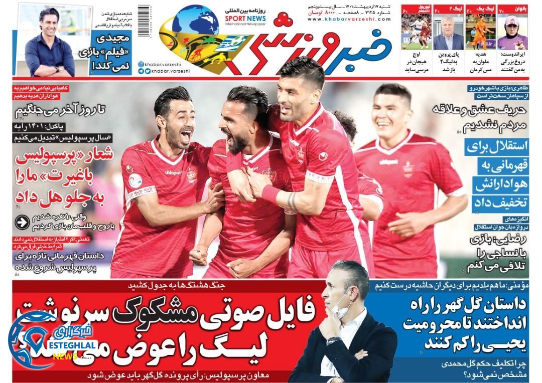 روزنامه خبر ورزشی شنبه 17 اردیبهشت 1401 