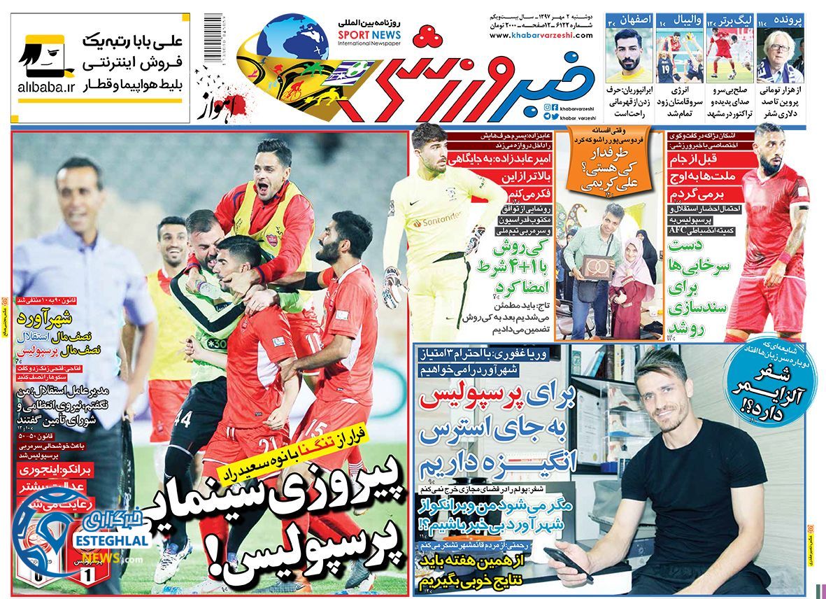 روزنامه خبر ورزشی دوشنبه 2 مهر 1397  