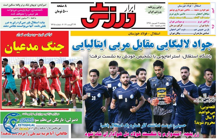 روزنامه ابرار ورزشی پنجشنبه 7 شهریور 1398               