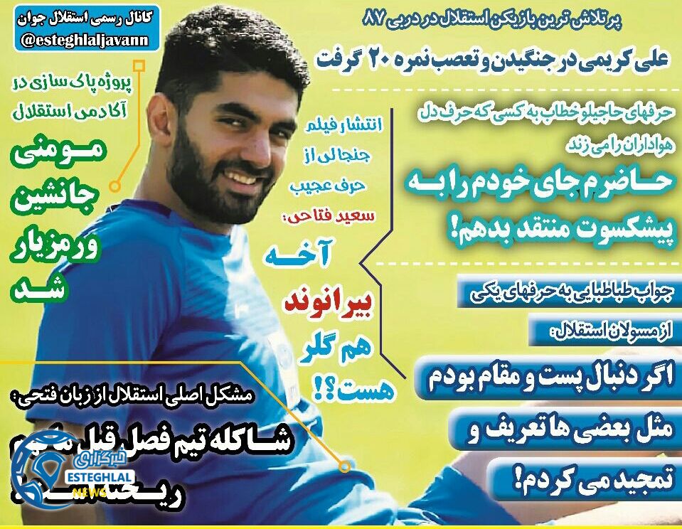 روزنامه های ورزشی ایران یکشنبه 8 مهر 1397   