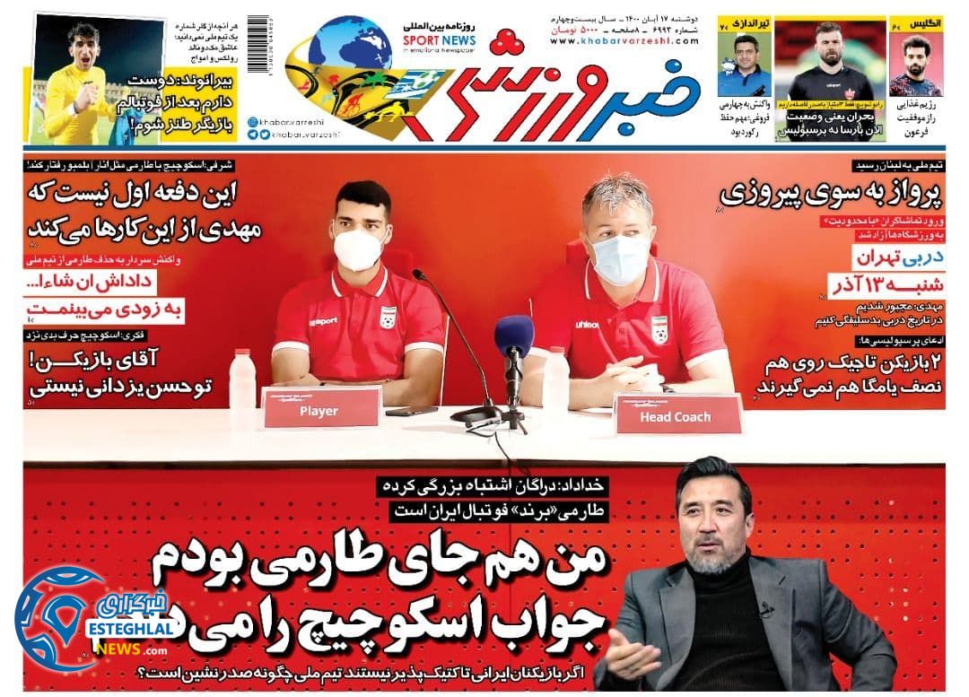 روزنامه خبر ورزشی دوشنبه 17 آبان 1400     
