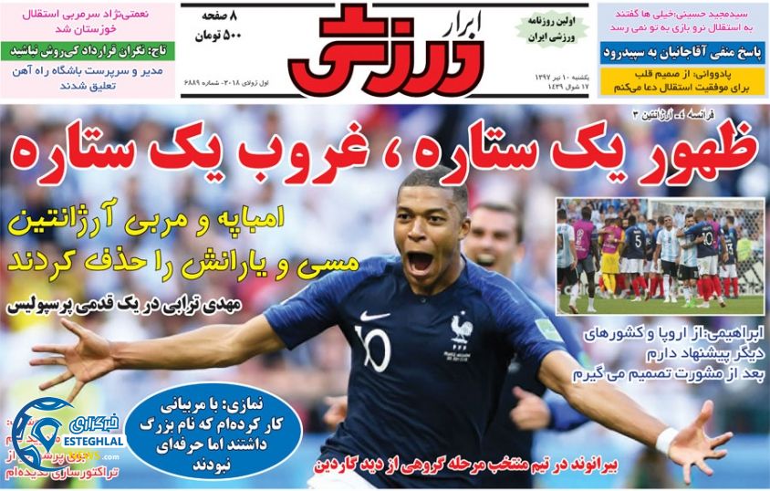 روزنامه ابرار ورزشی یکشنبه 10 تیر 1397            
