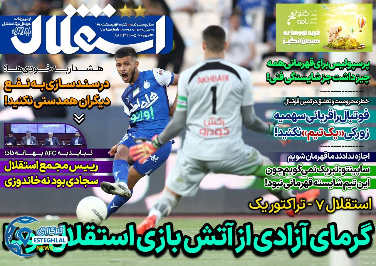 روزنامه ورزشی استقلال جوان  شنبه 30 اردیبهشت 1402 