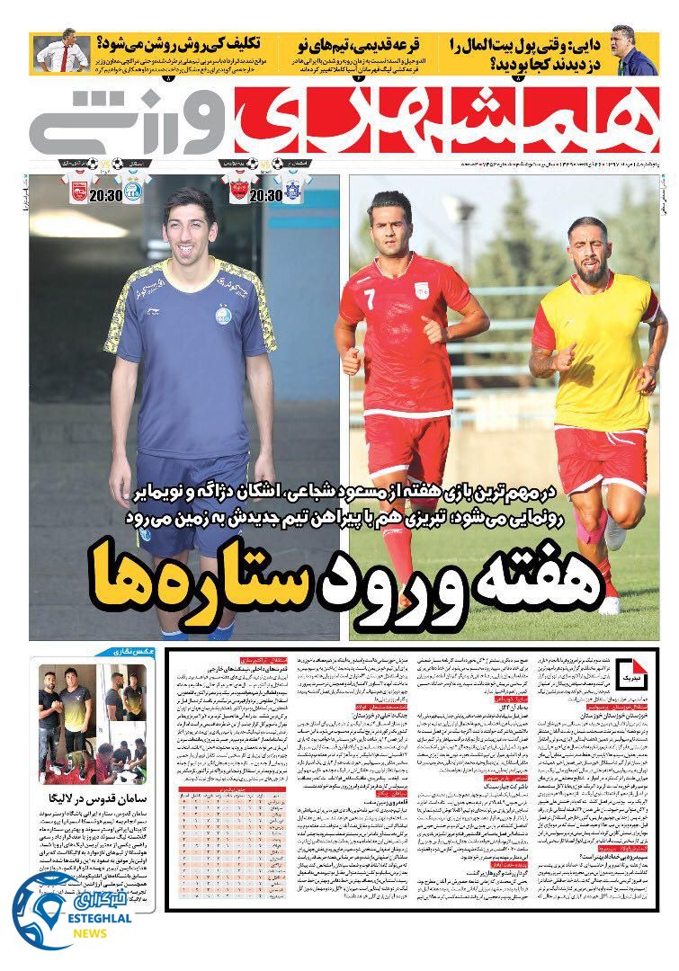 روزنامه همشهری ورزشی پنجشنبه 18 مرداد 1397 