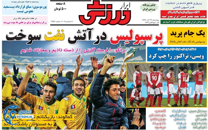 روزنامه های ورزشی ایران چهارشنبه 29 آذر 1396 