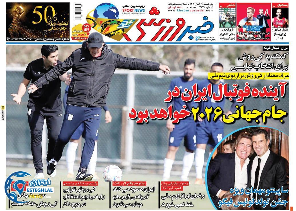 روزنامه خبر ورزشی پنجشنبه 19 آبان 1401 