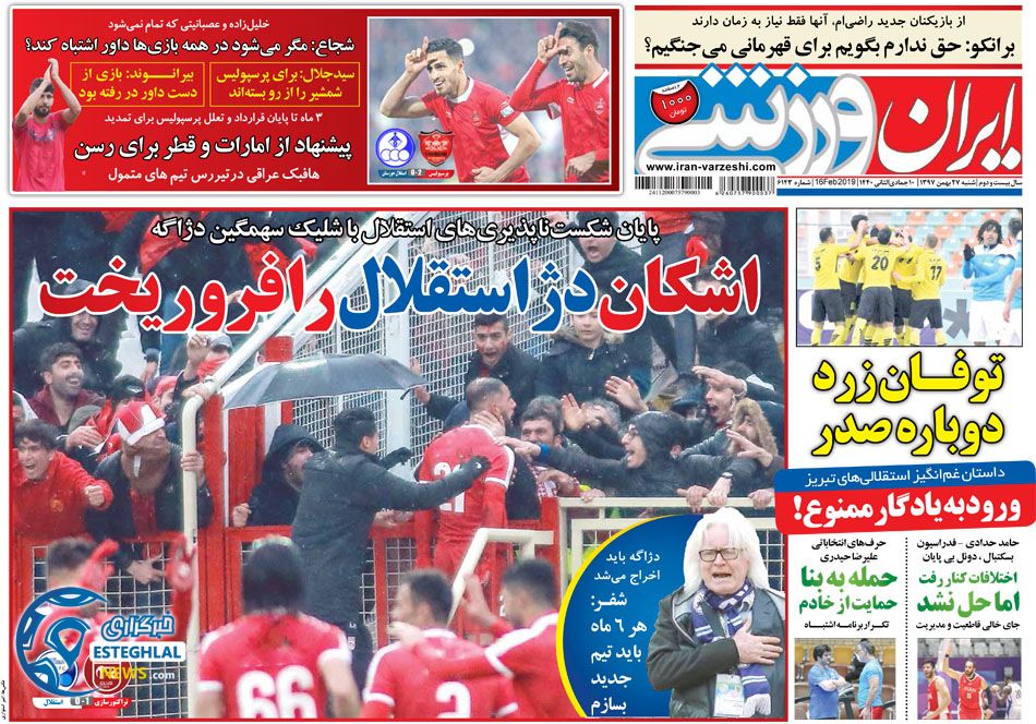 روزنامه ایران ورزشی شنبه 27 بهمن 1397   