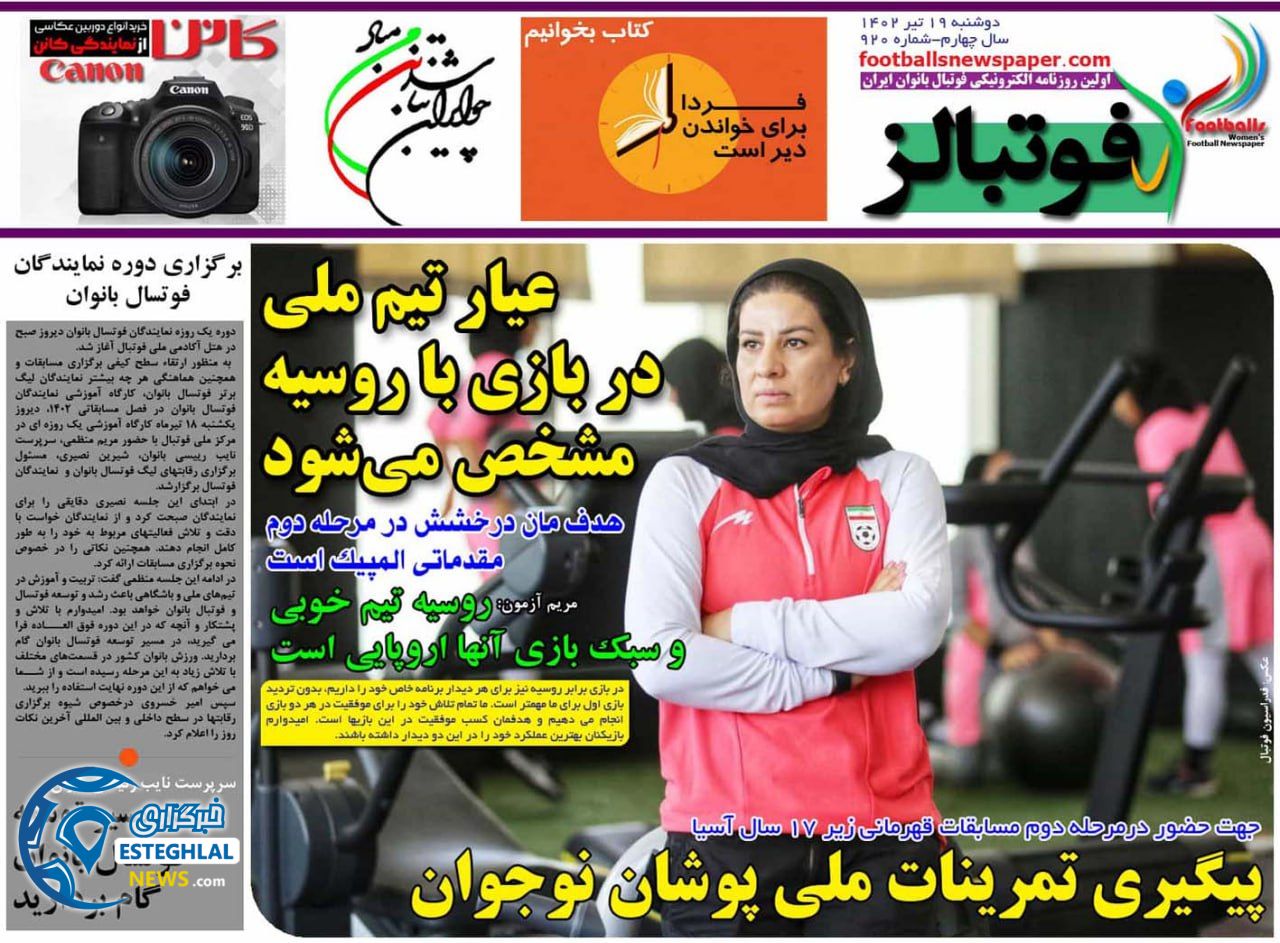 روزنامه فوتبالز دوشنبه 19 تیر 1402 
