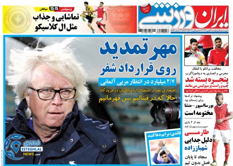 روزنامه ایران ورزشی 12 بهمن 96