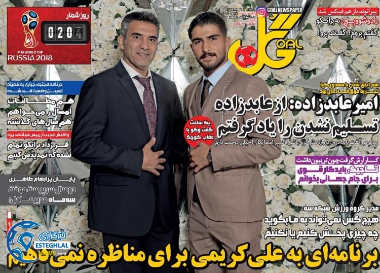 روزنامه گل پنجشنبه 2 آذر 1396  