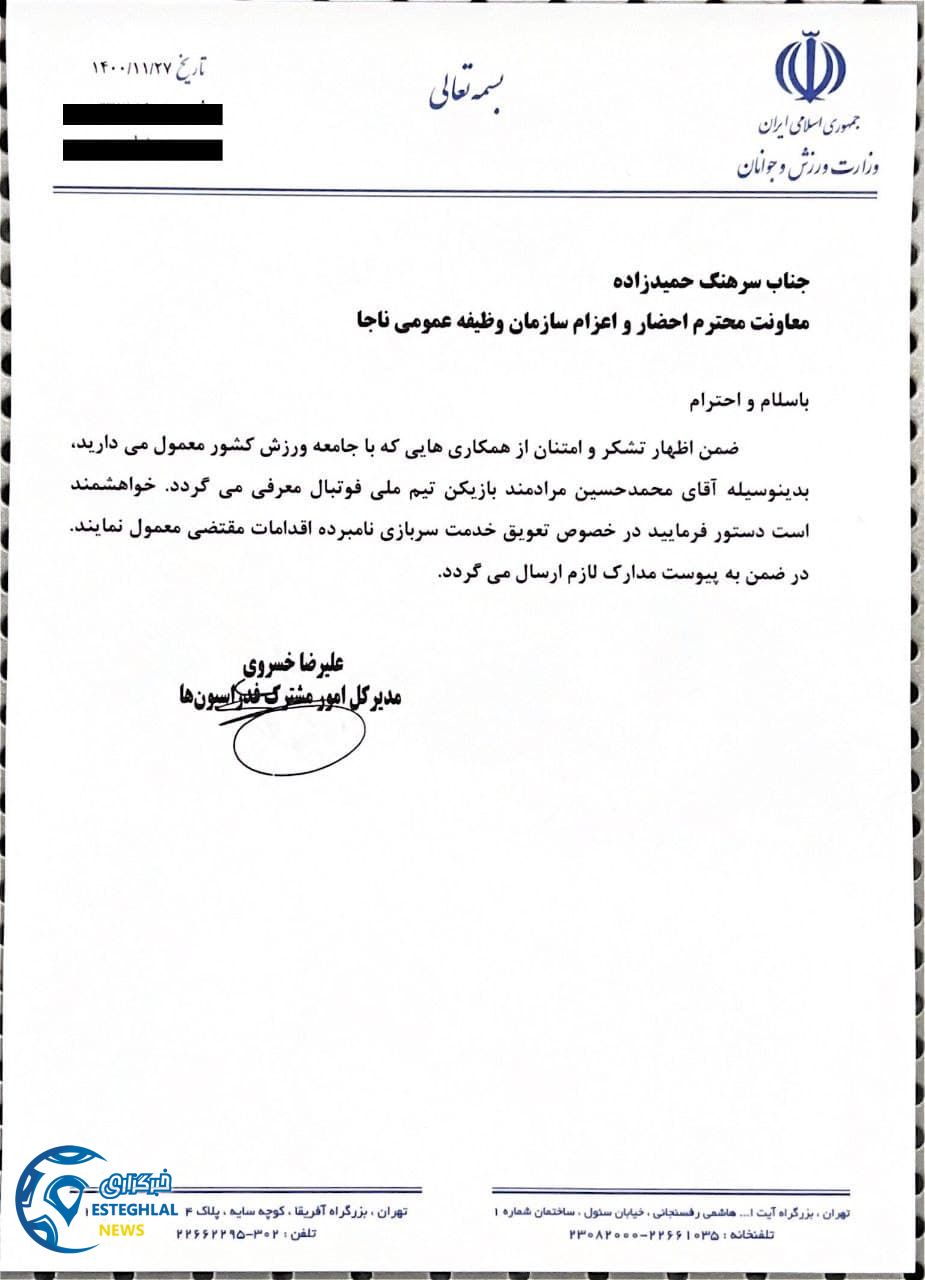 سربازی بازیکنان استقلال