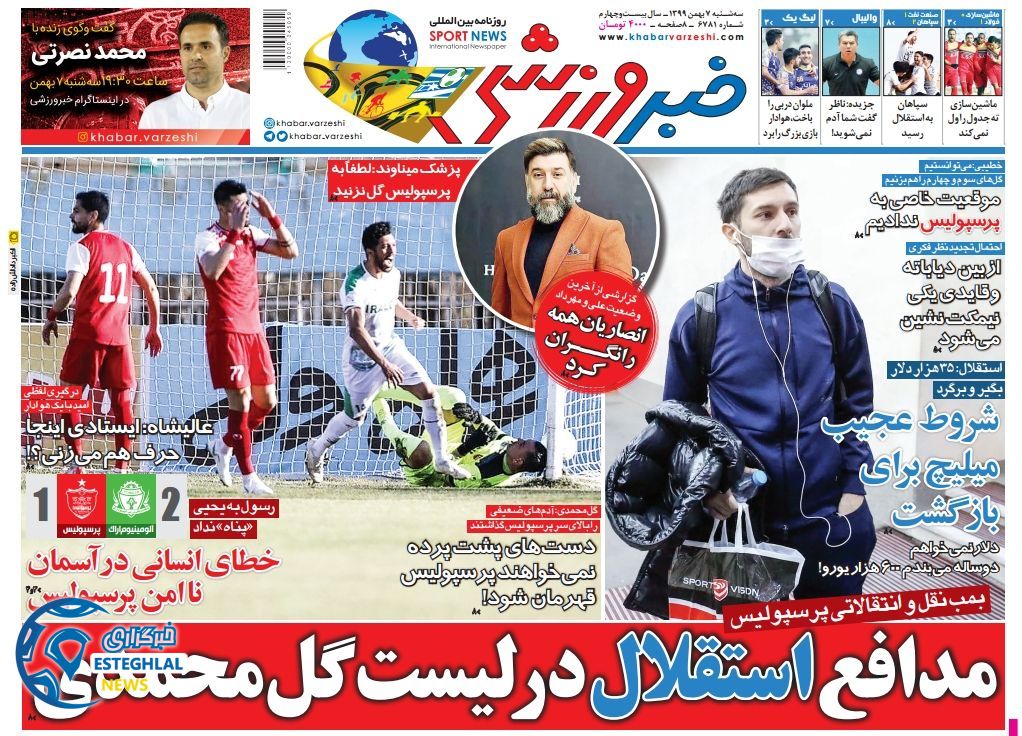 روزنامه خبر ورزشی سه شنبه 7 بهمن 1399                