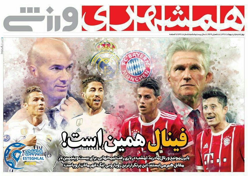 روزنامه همشهری ورزشی چهارشنبه 5 اردیبهشت 1397  