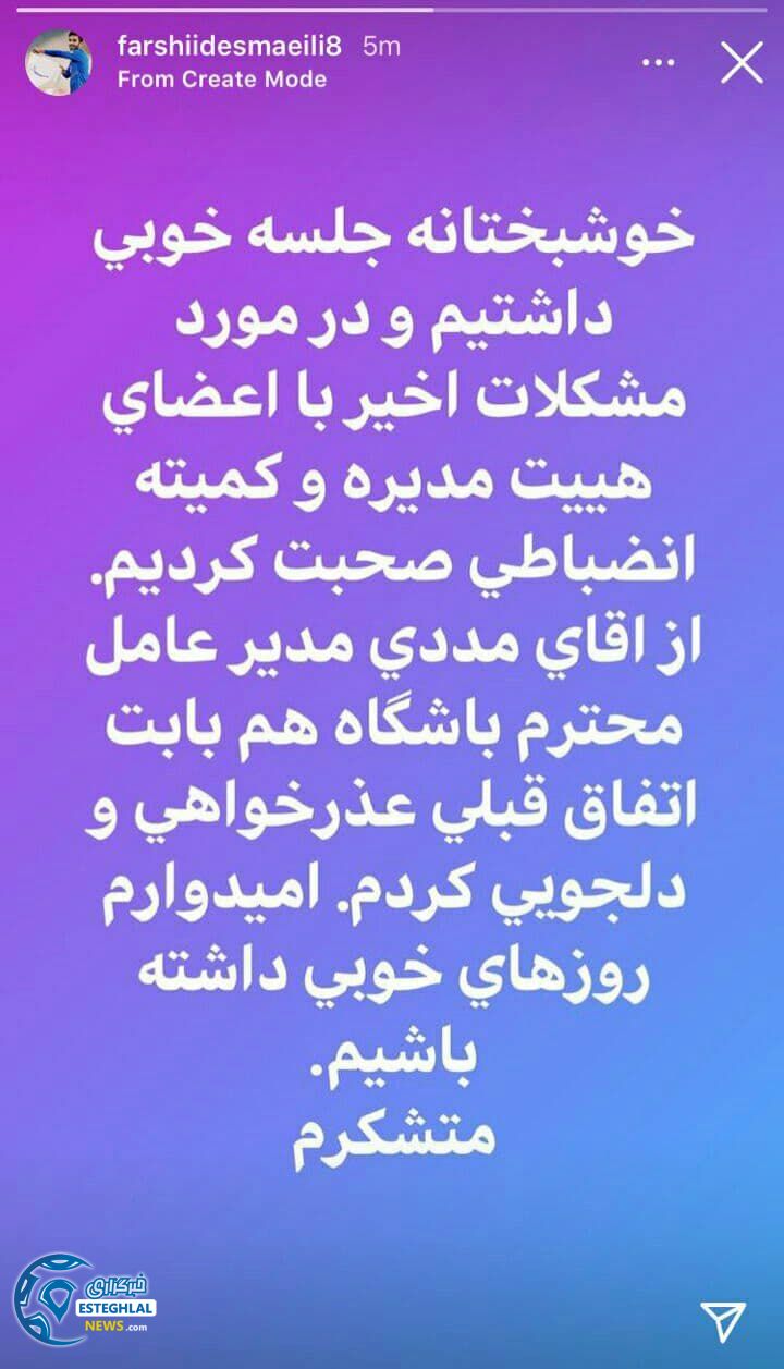 استوری فرشید اسماعیلی