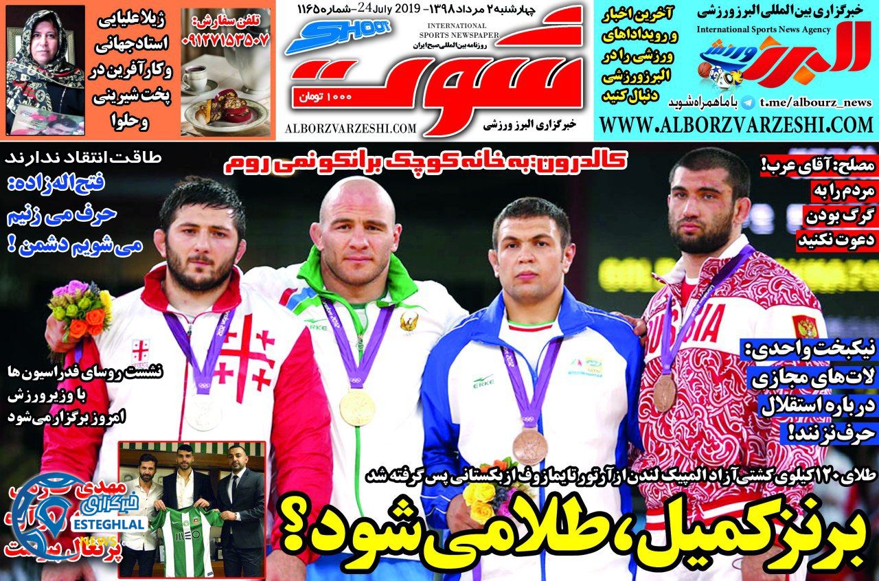روزنامه شوت چهارشنبه 2 مرداد 1398          