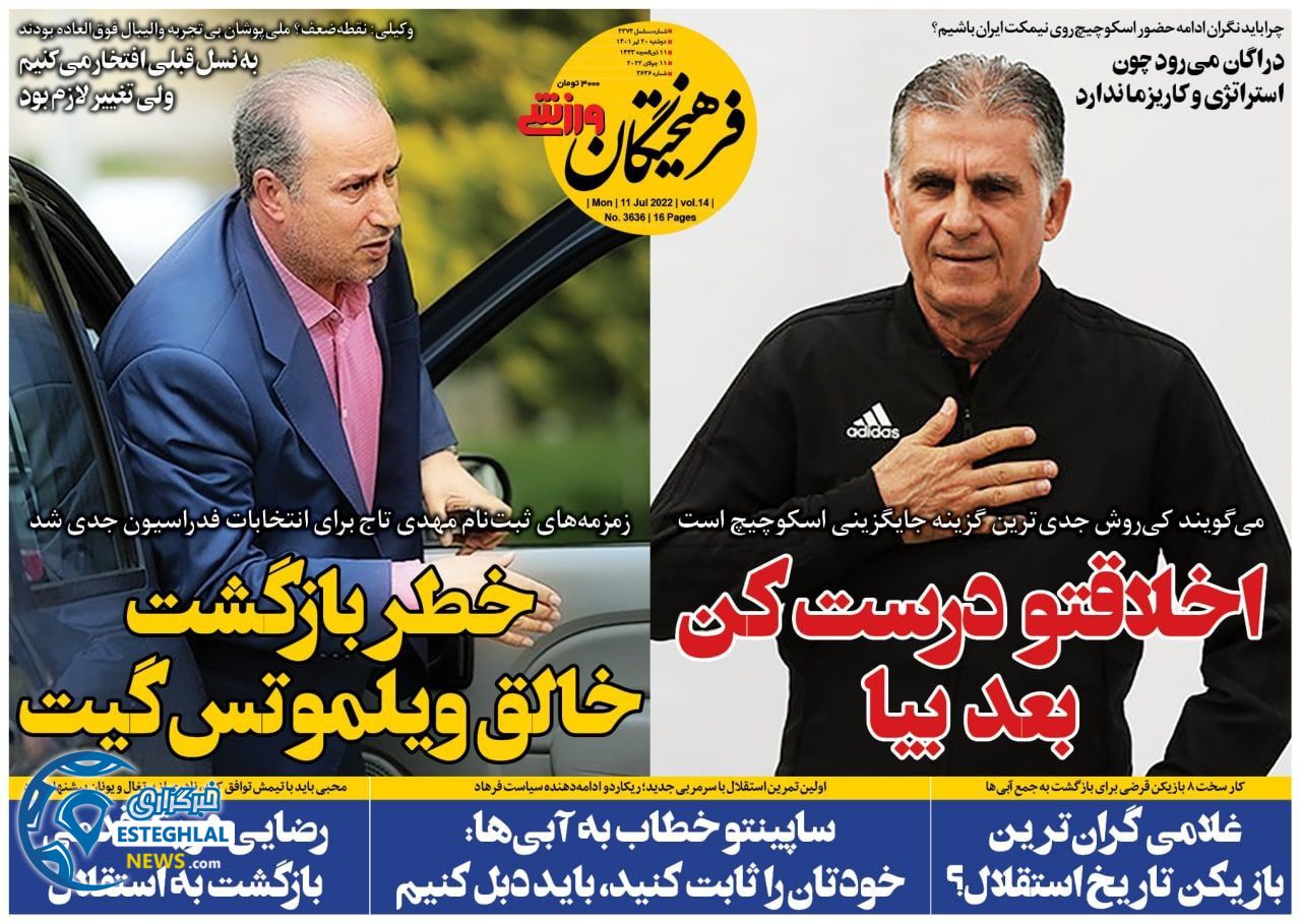 روزنامه فرهیختگان ورزشی دوشنبه 20 تیر 1401 