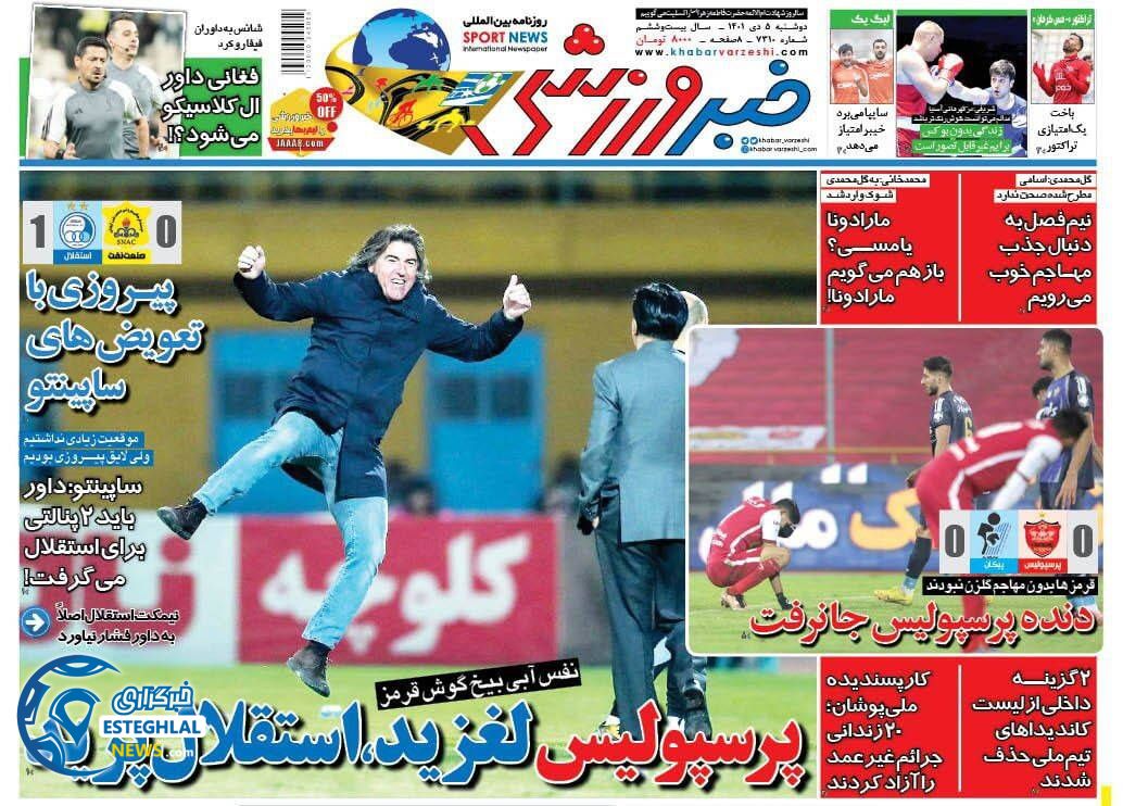 روزنامه خبر ورزشی دوشنبه 5 دی 1401  