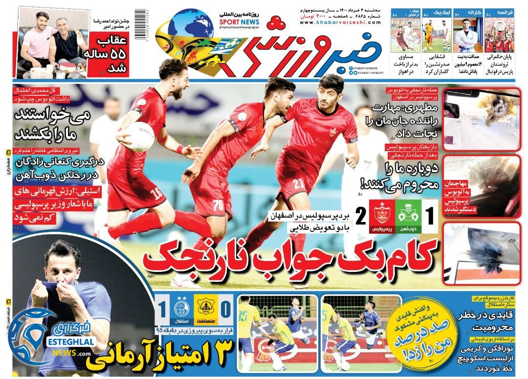 روزنامه خبر ورزشی سه شنبه 4 خرداد 1400       