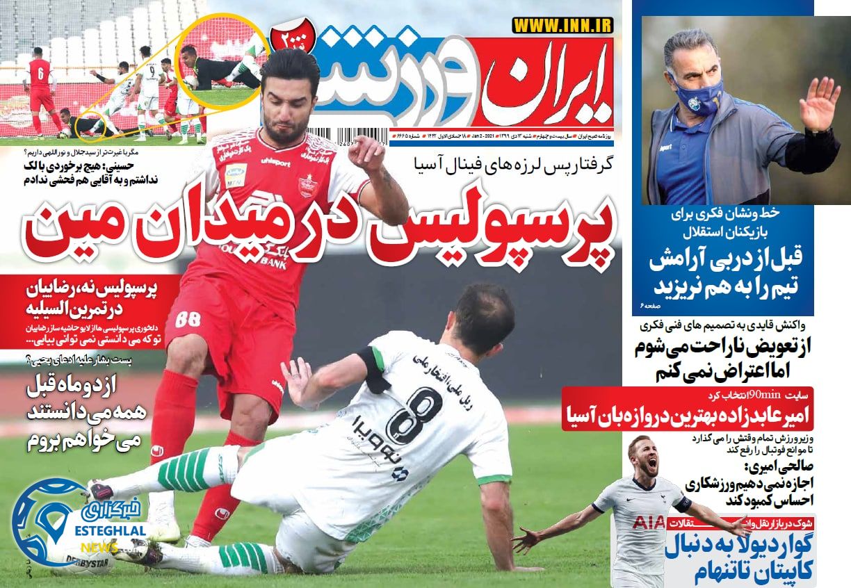 روزنامه ایران ورزشی شنبه 13 دی 1399                     