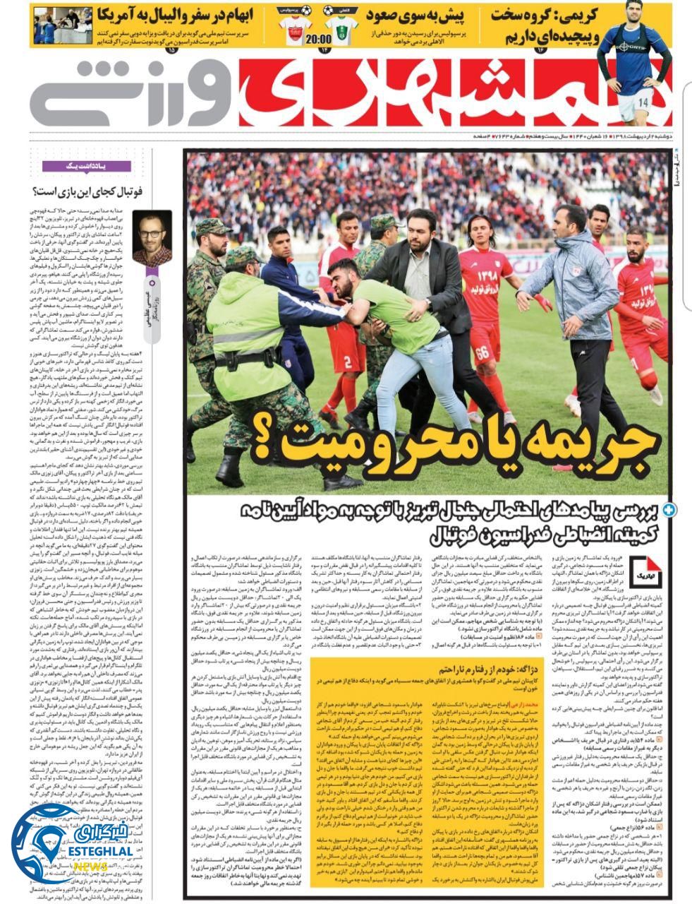 روزنامه همشهری ورزشی دوشنبه 2 اردیبهشت 1398   