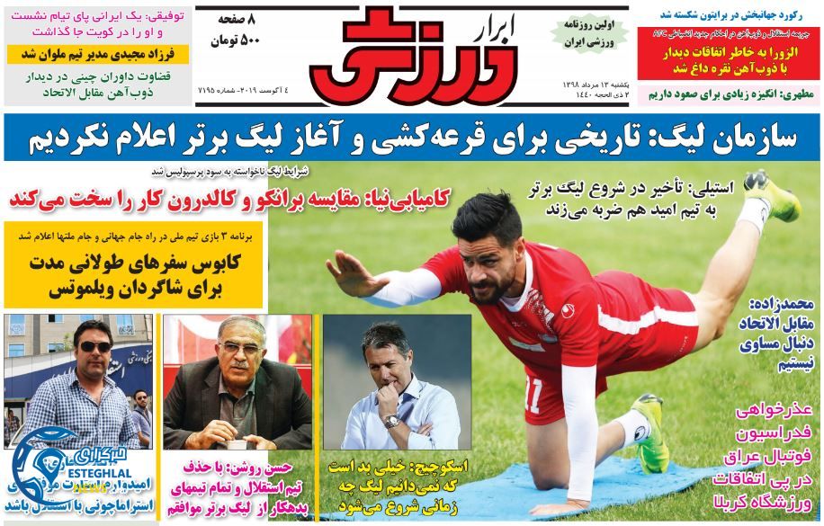 روزنامه ابرار ورزشی یکشنبه 13 مرداد 1398   