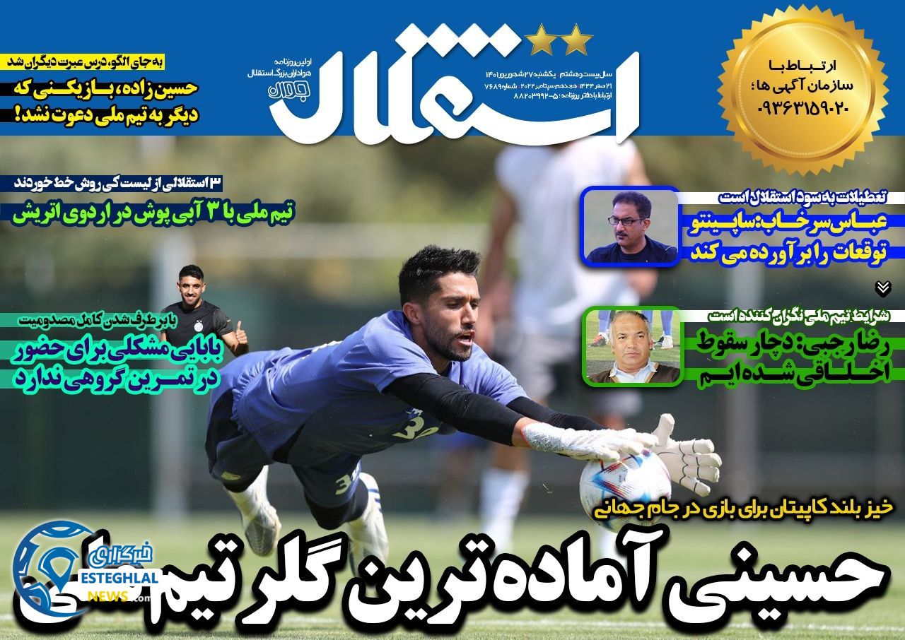 روزنامه های ورزشی ایران یکشنبه 27 شهریور 1401  